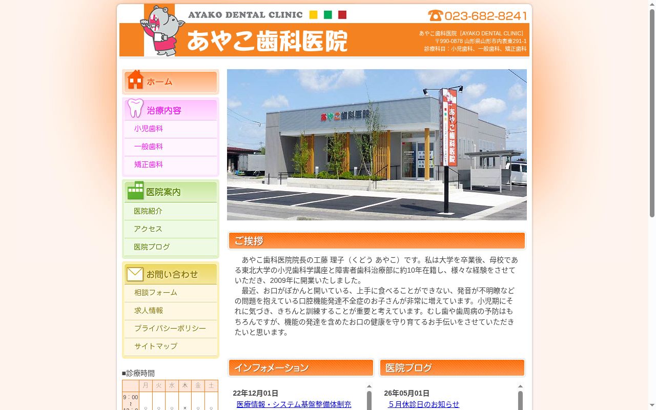 あやこ歯科医院の公式サイトのスクリーンショット