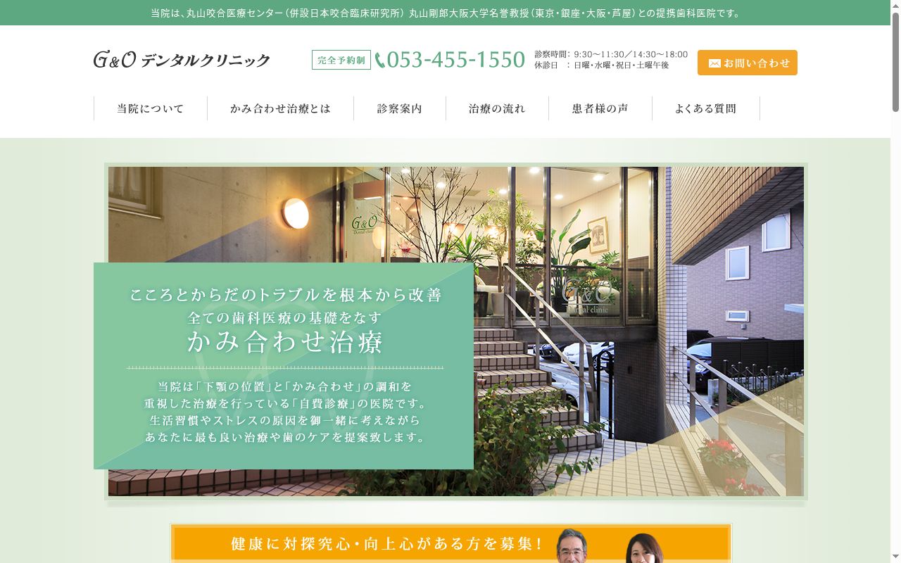 Ｇ＆Ｏデンタルクリニックの公式サイトのスクリーンショット