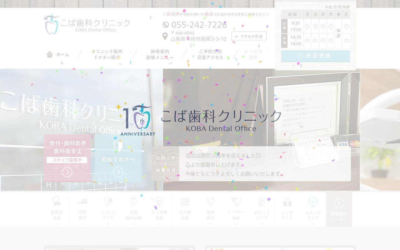 こば歯科クリニックの公式サイトのスクリーンショット