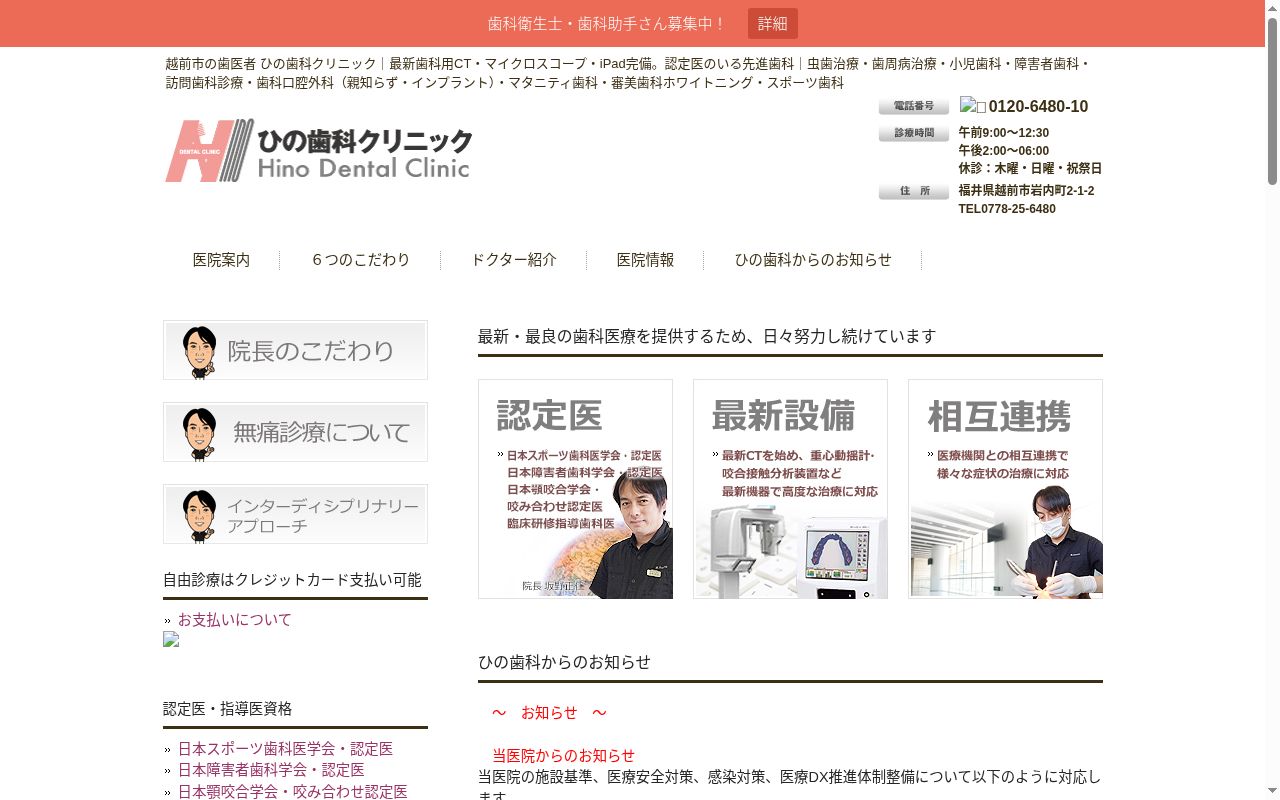 ひの歯科クリニックの公式サイトのスクリーンショット