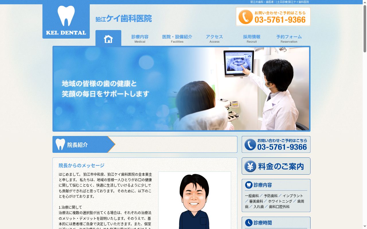 狛江ケイ歯科医院の公式サイトのスクリーンショット