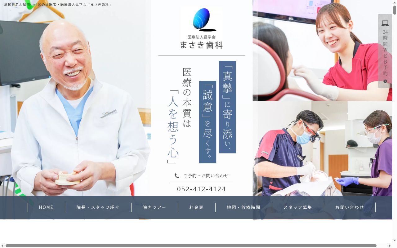 まさき歯科の公式サイトのスクリーンショット