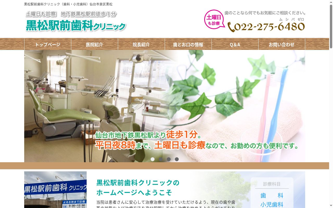 黒松駅前歯科クリニックの公式サイトのスクリーンショット