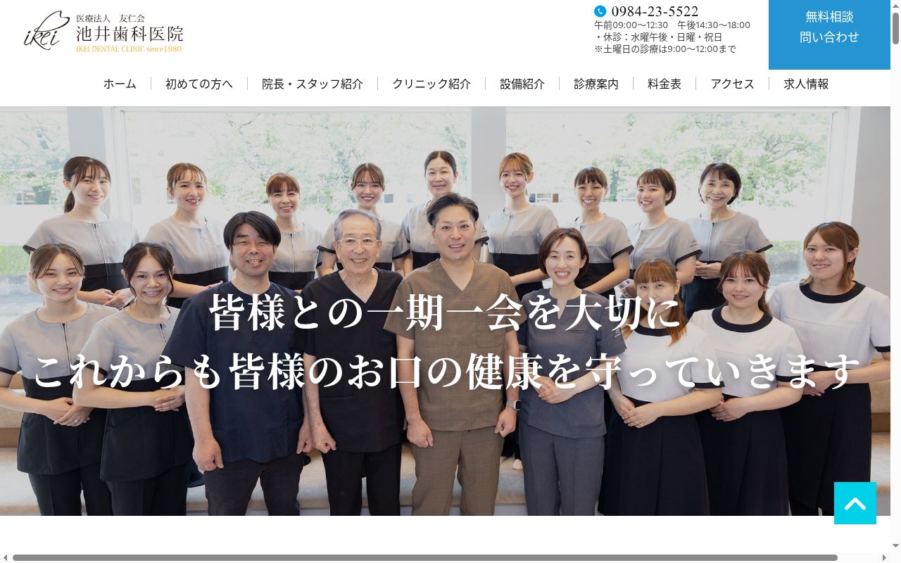 医療法人　友仁会　池井歯科医院の公式サイトのスクリーンショット