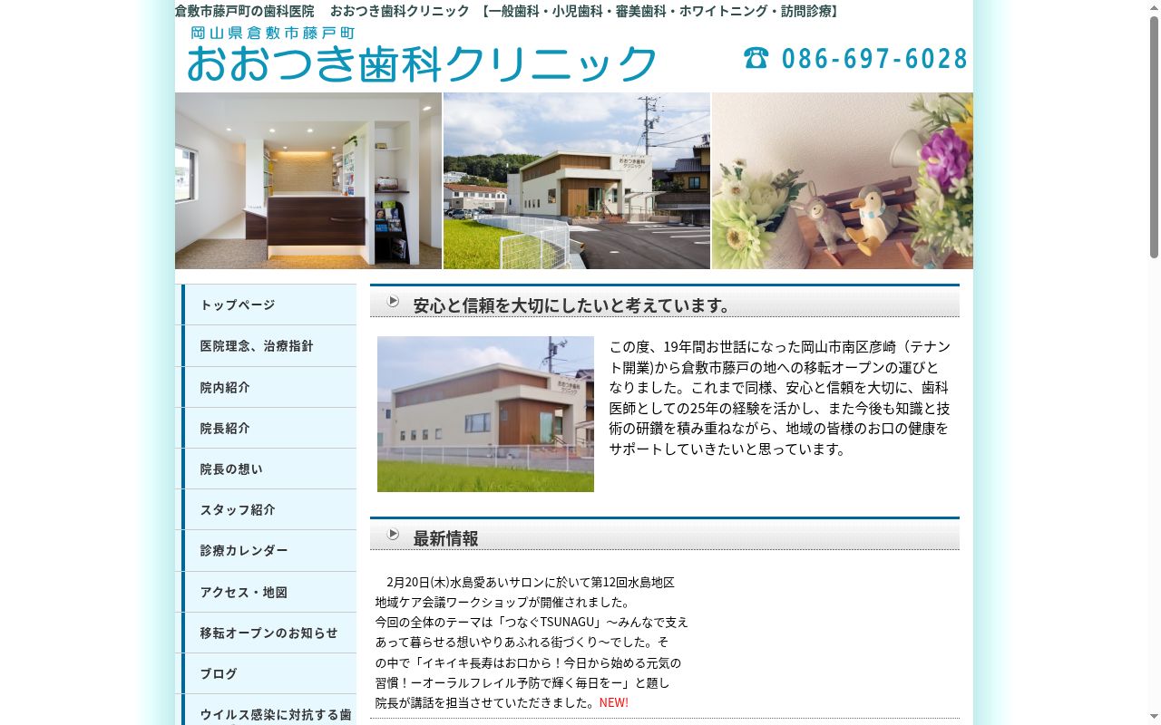 おおつき歯科クリニックの公式サイトのスクリーンショット
