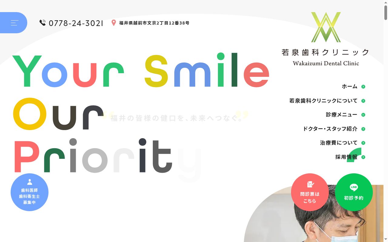 若泉歯科クリニックの公式サイトのスクリーンショット