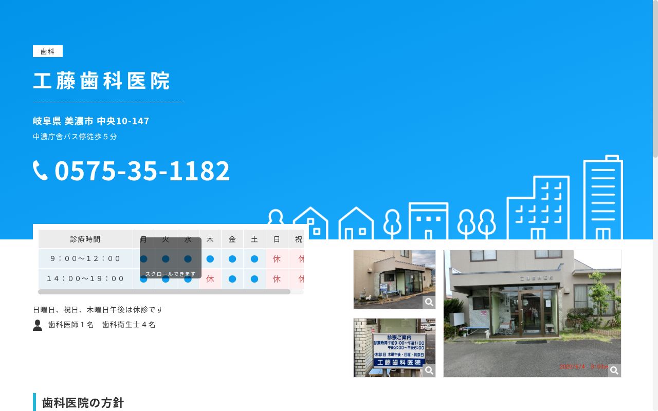 工藤歯科医院の公式サイトのスクリーンショット
