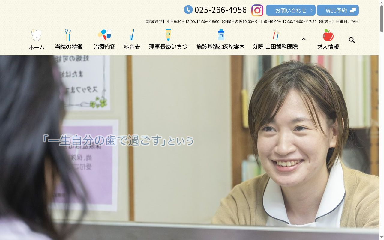 歯科ニイガタクリニックの公式サイトのスクリーンショット