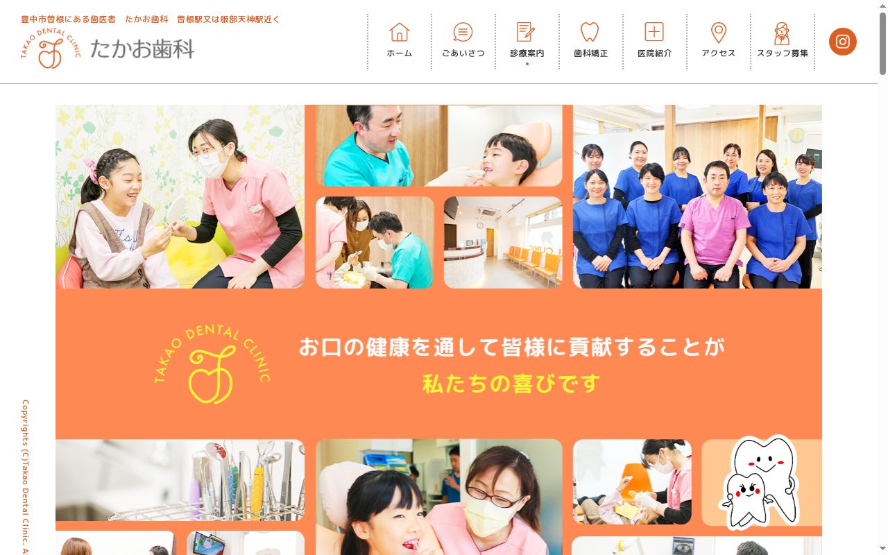 たかお歯科の公式サイトのスクリーンショット