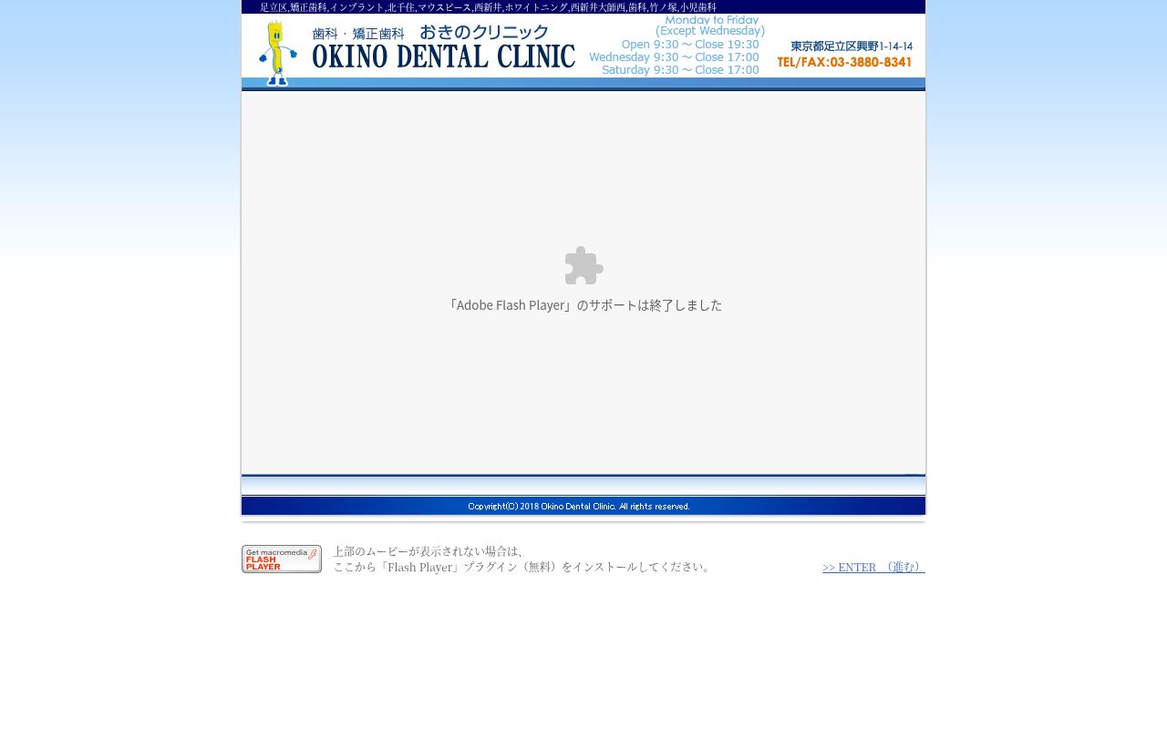 歯科矯正歯科おきのクリニックの公式サイトのスクリーンショット