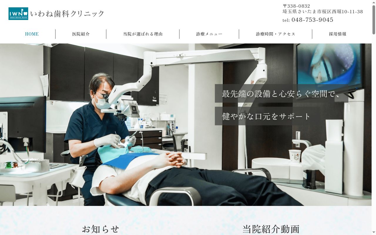 いわね歯科クリニックの公式サイトのスクリーンショット