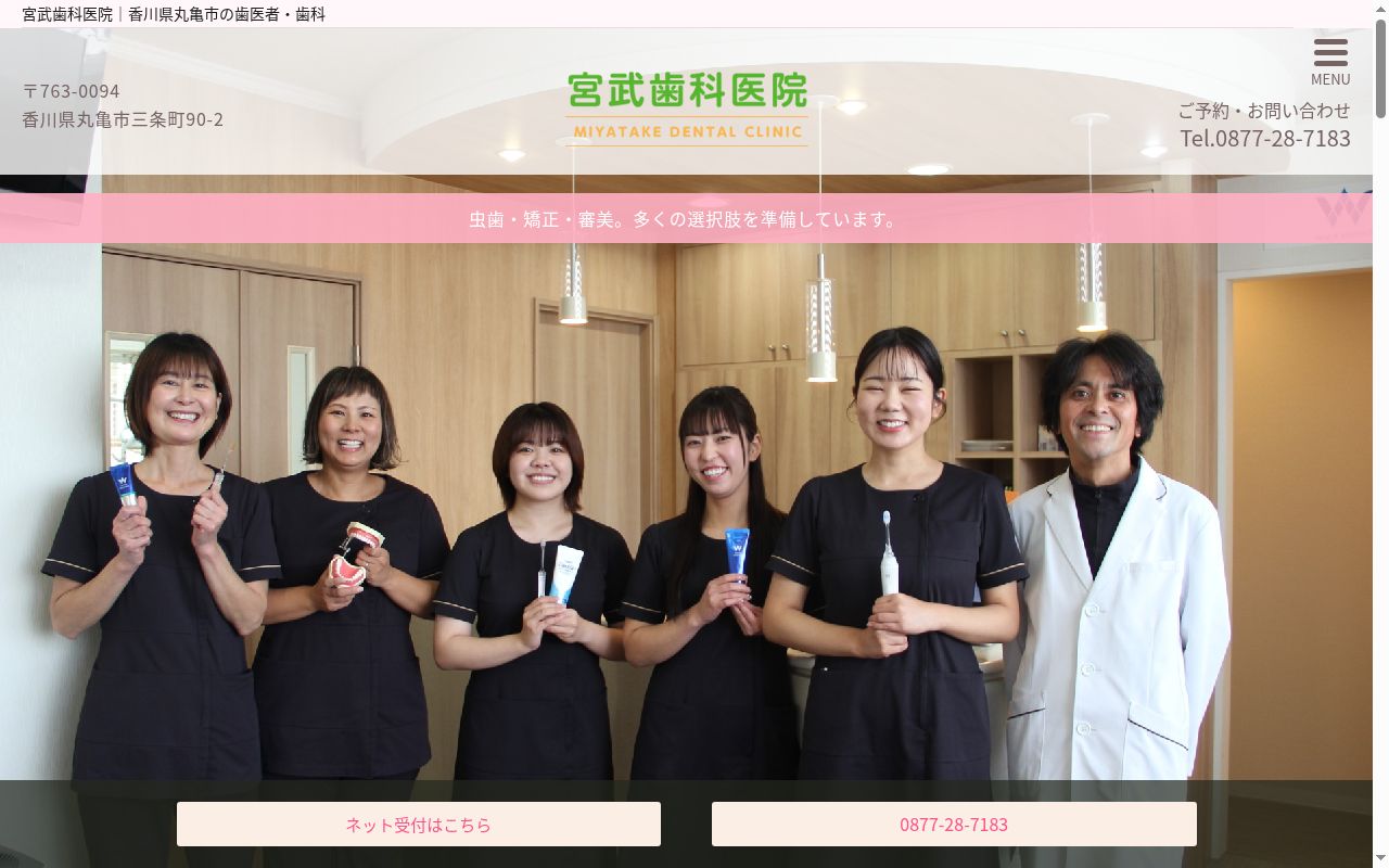 医療法人社団應薫会宮武歯科医院の公式サイトのスクリーンショット