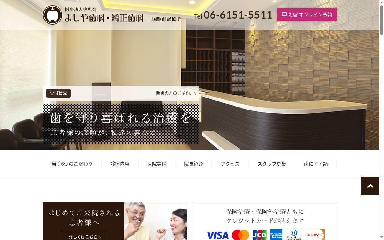 医療法人　啓恵会　よしや歯科三国駅前診療所の公式サイトのスクリーンショット