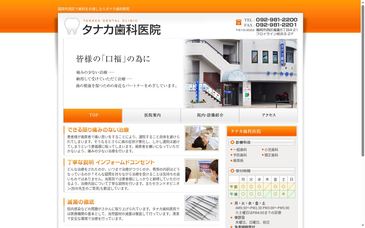 タナカ歯科医院の公式サイトのスクリーンショット