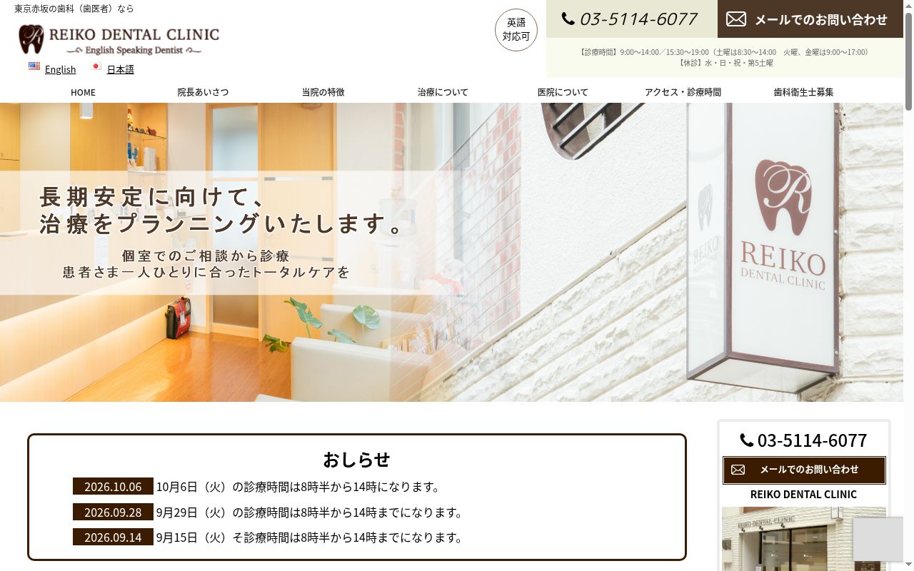 レイコデンタルクリニックの公式サイトのスクリーンショット