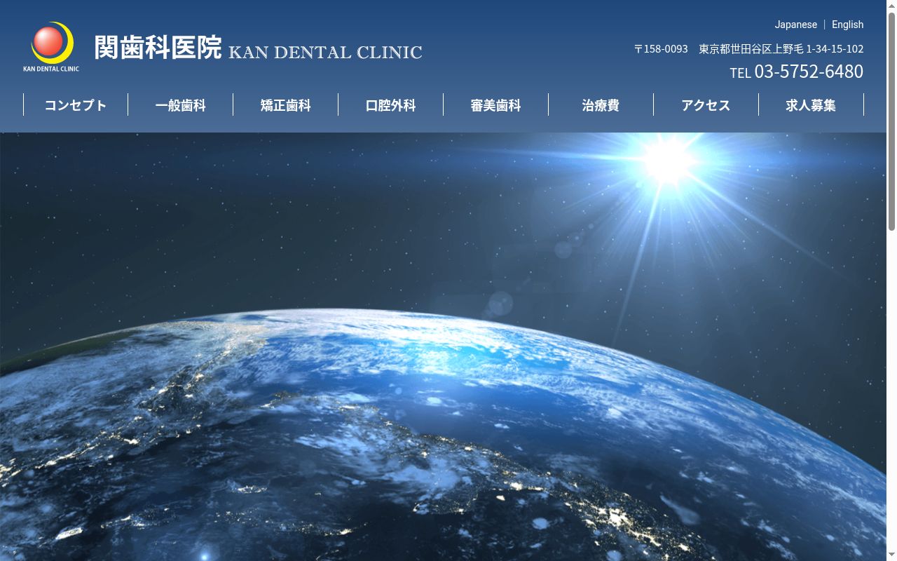 関歯科医院の公式サイトのスクリーンショット