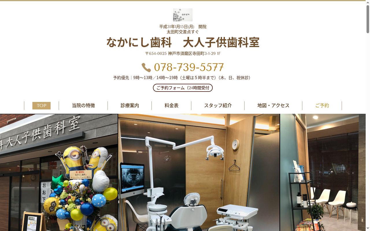 なかにし歯科 大人子供歯科室の公式サイトのスクリーンショット