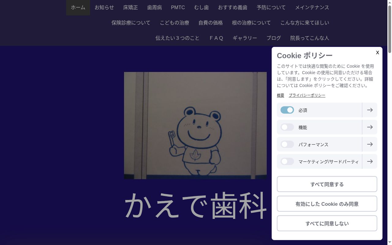 かえで歯科の公式サイトのスクリーンショット