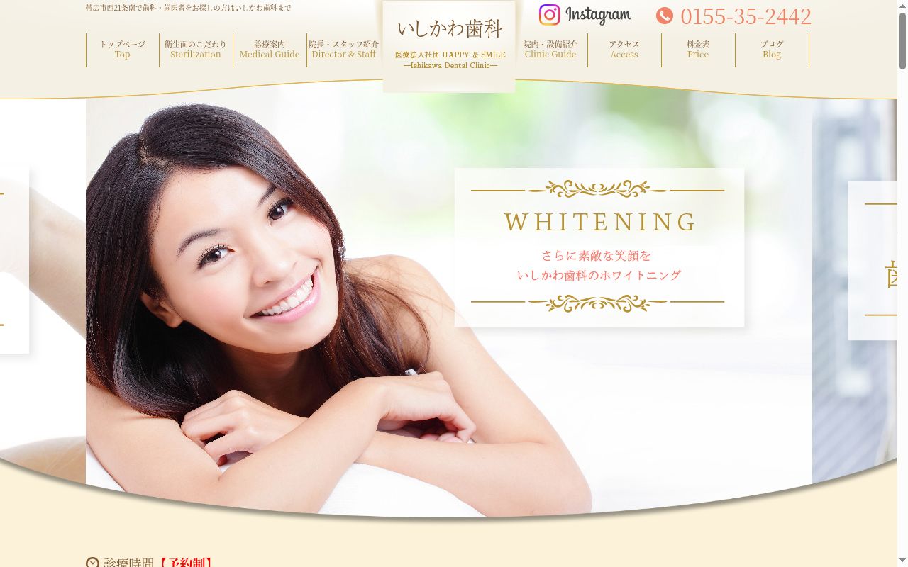 いしかわ歯科の公式サイトのスクリーンショット
