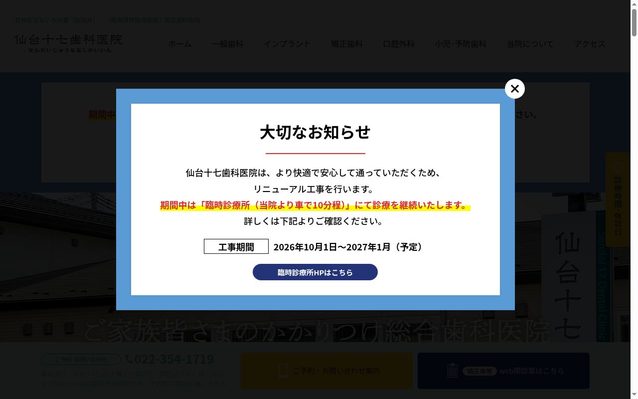 仙台十七歯科医院の公式サイトのスクリーンショット