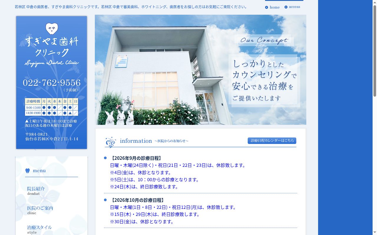 すぎやま歯科クリニックの公式サイトのスクリーンショット