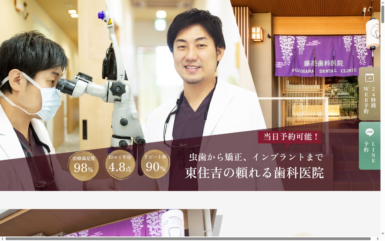 藤花歯科医院の公式サイトのスクリーンショット
