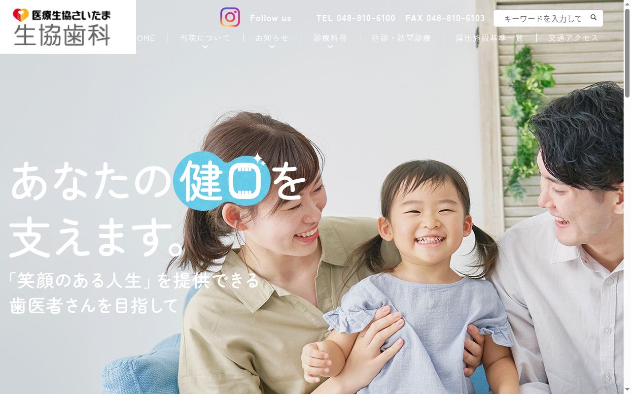 生協歯科の公式サイトのスクリーンショット