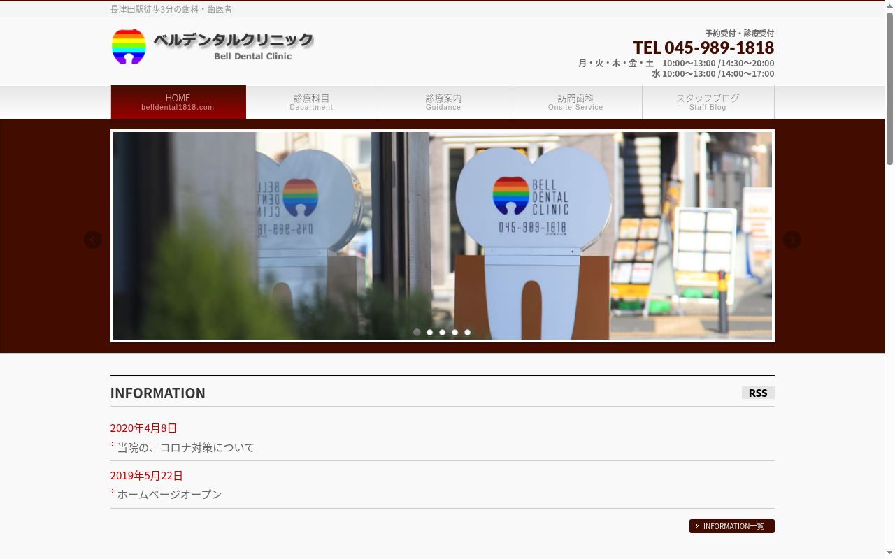 医療法人社団柚花会　ベルデンタルクリニックの公式サイトのスクリーンショット