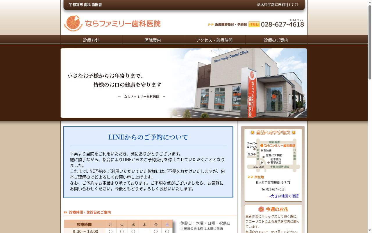 ならファミリー歯科医院の公式サイトのスクリーンショット