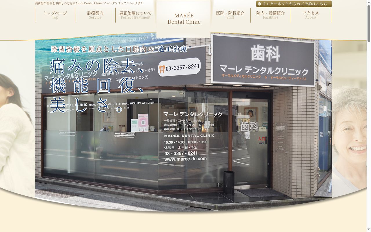 マーレデンタルクリニックの公式サイトのスクリーンショット