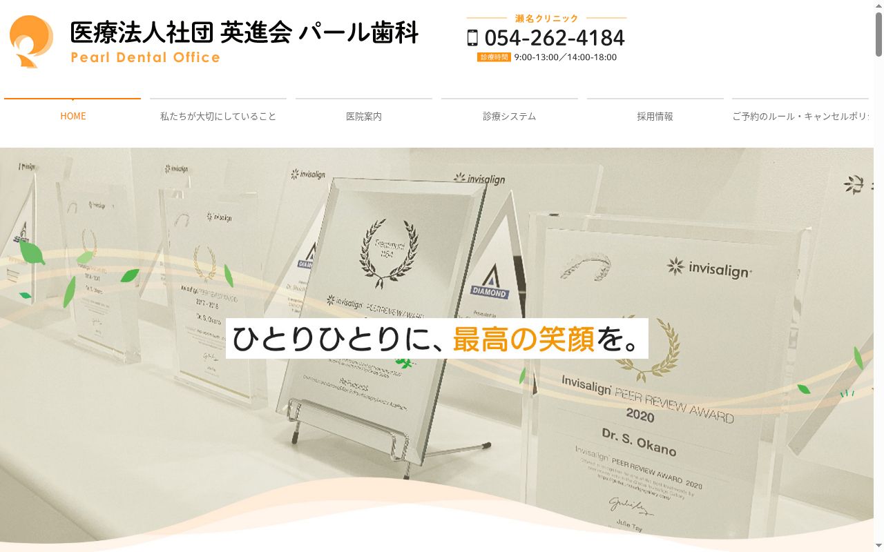 パール歯科エスパティオクリニックの公式サイトのスクリーンショット