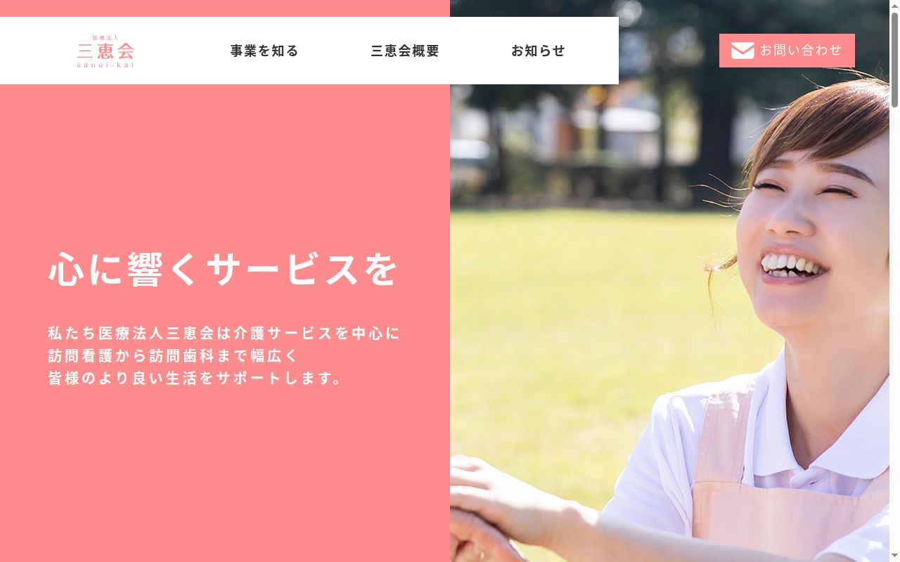 医療法人　三恵会　沖村歯科医院の公式サイトのスクリーンショット