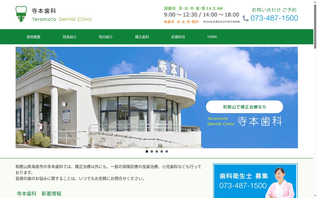 寺本歯科の公式サイトのスクリーンショット