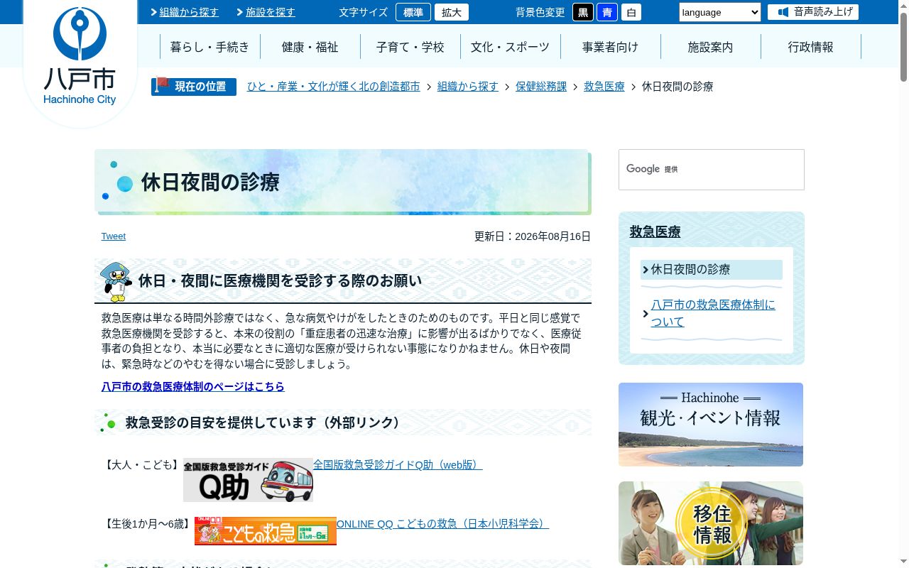 八戸市休日歯科診療所の公式サイトのスクリーンショット