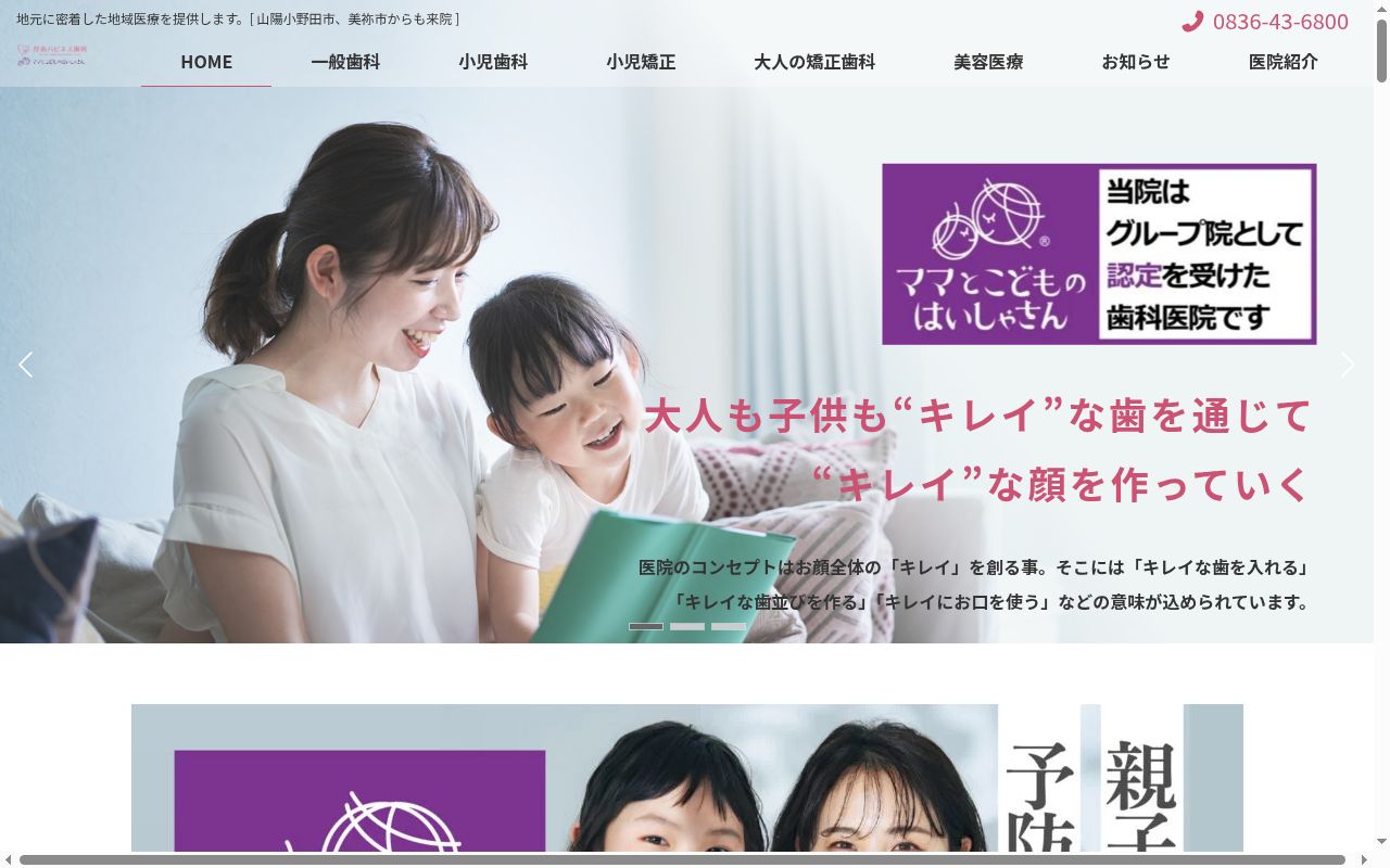 厚南ハピネス歯科の公式サイトのスクリーンショット