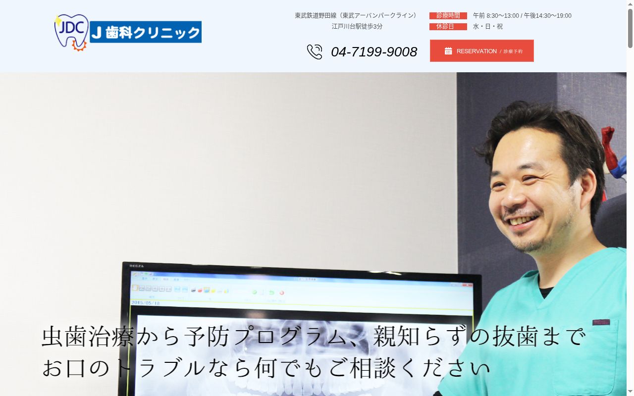 Ｊ歯科クリニックの公式サイトのスクリーンショット