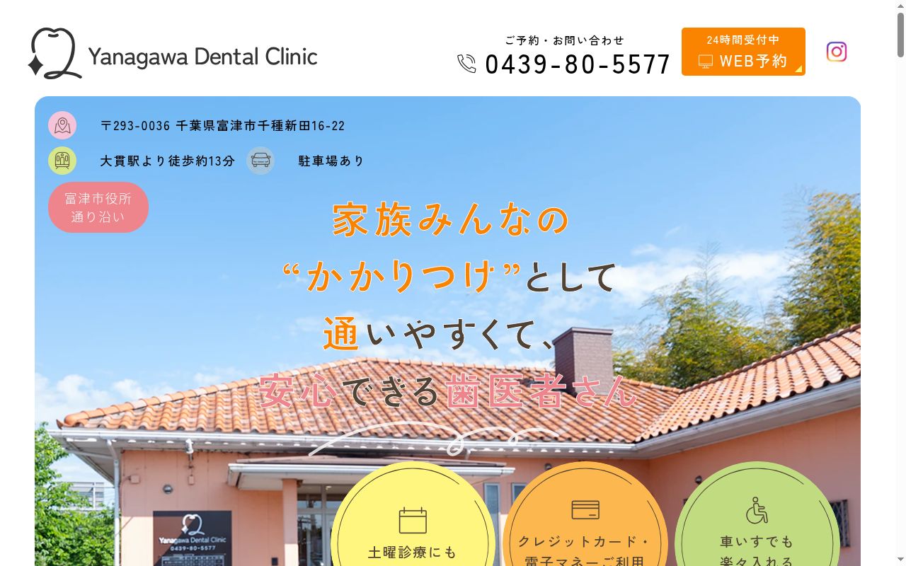 医療法人社団一桃会　やながわ歯科医院の公式サイトのスクリーンショット