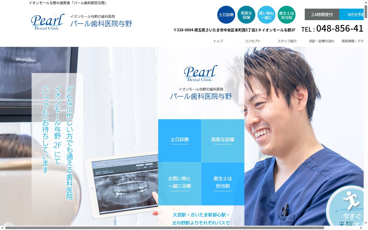 医療法人社団翠聖会　パール歯科医院の公式サイトのスクリーンショット