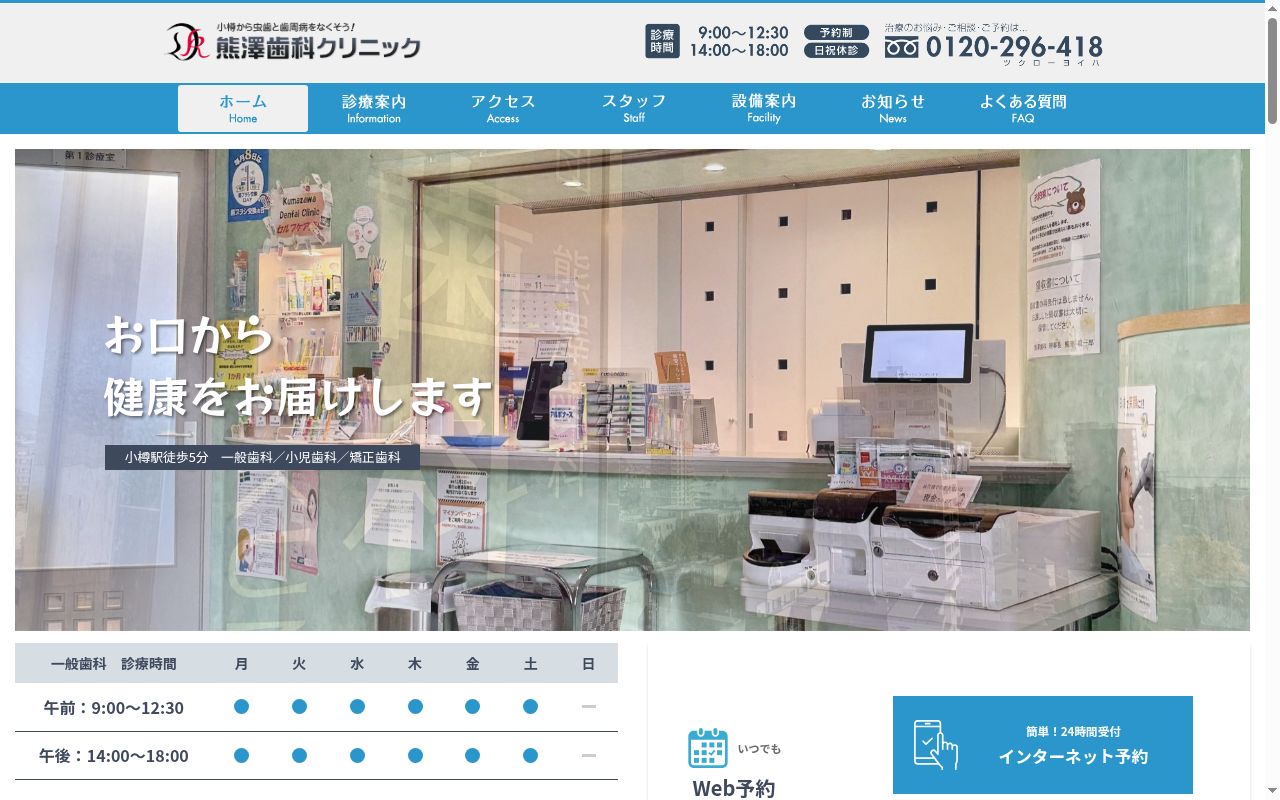 熊澤歯科クリニックの公式サイトのスクリーンショット