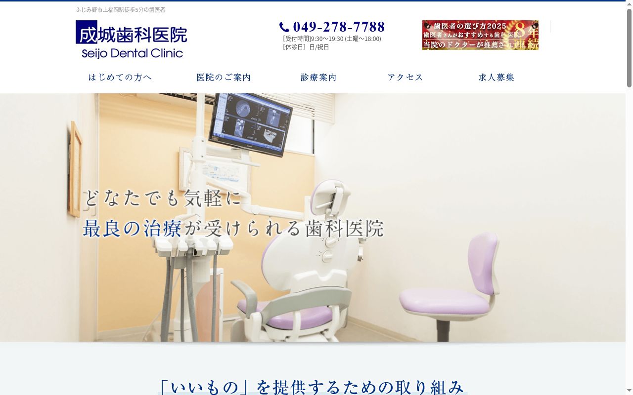 医療法人宏真会　成城歯科医院の公式サイトのスクリーンショット