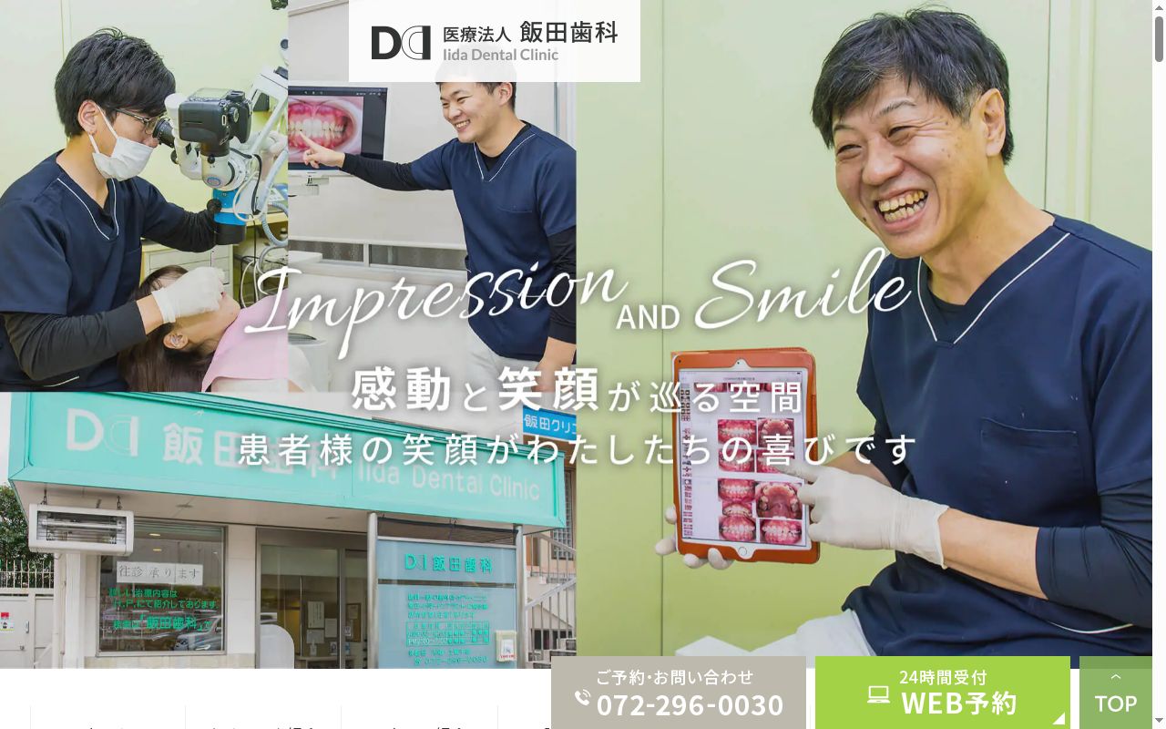 医療法人飯田歯科の公式サイトのスクリーンショット