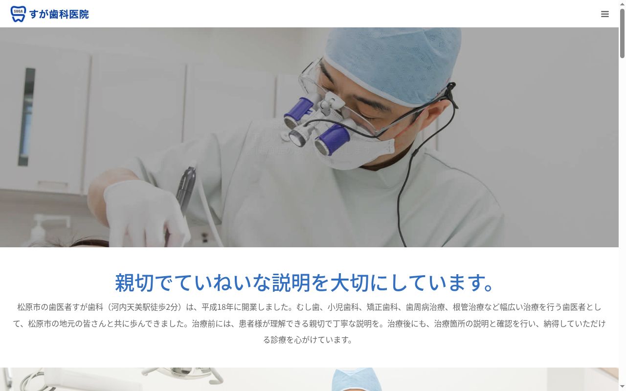 すが歯科医院の公式サイトのスクリーンショット