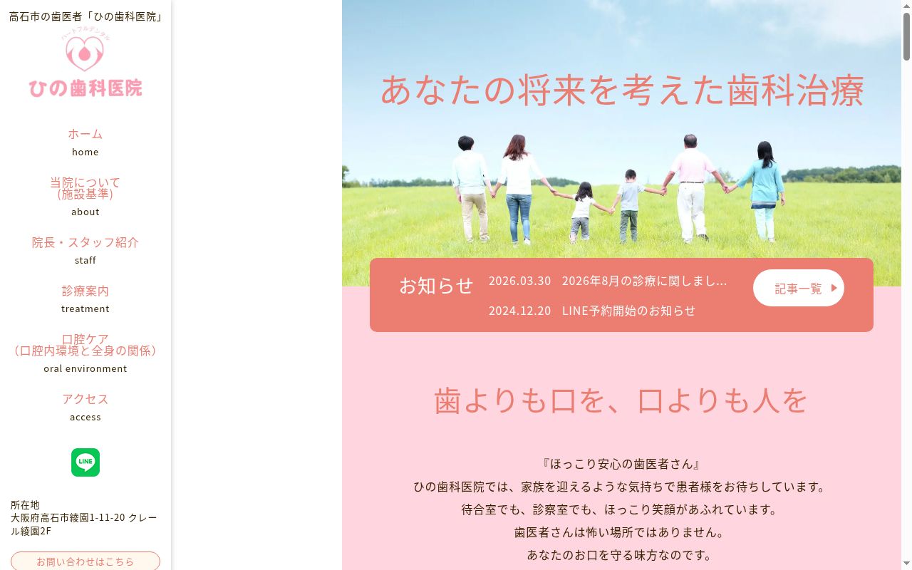 ひの歯科医院の公式サイトのスクリーンショット
