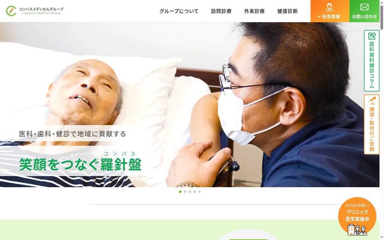 コンパス歯科クリニック立川若葉町の公式サイトのスクリーンショット