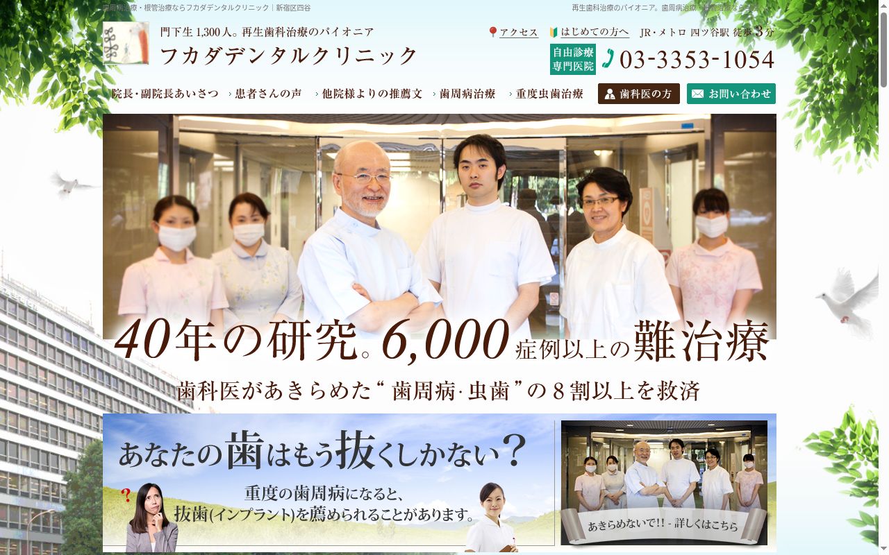 フカダデンタルクリニックの公式サイトのスクリーンショット