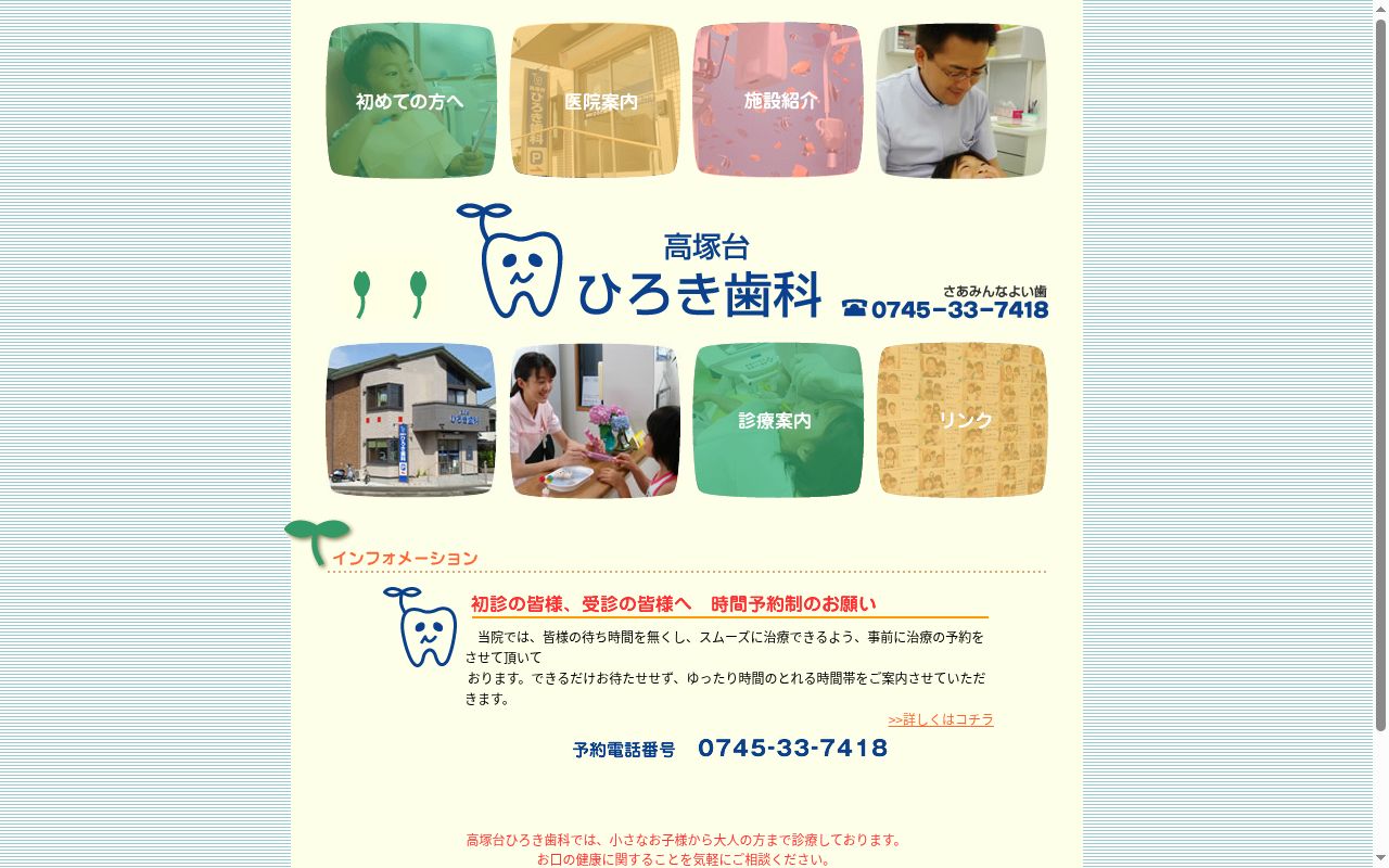 高塚台ひろき歯科の公式サイトのスクリーンショット