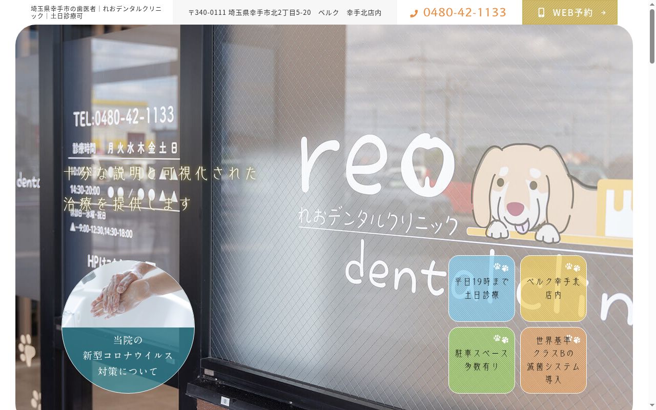 れおデンタルクリニックの公式サイトのスクリーンショット