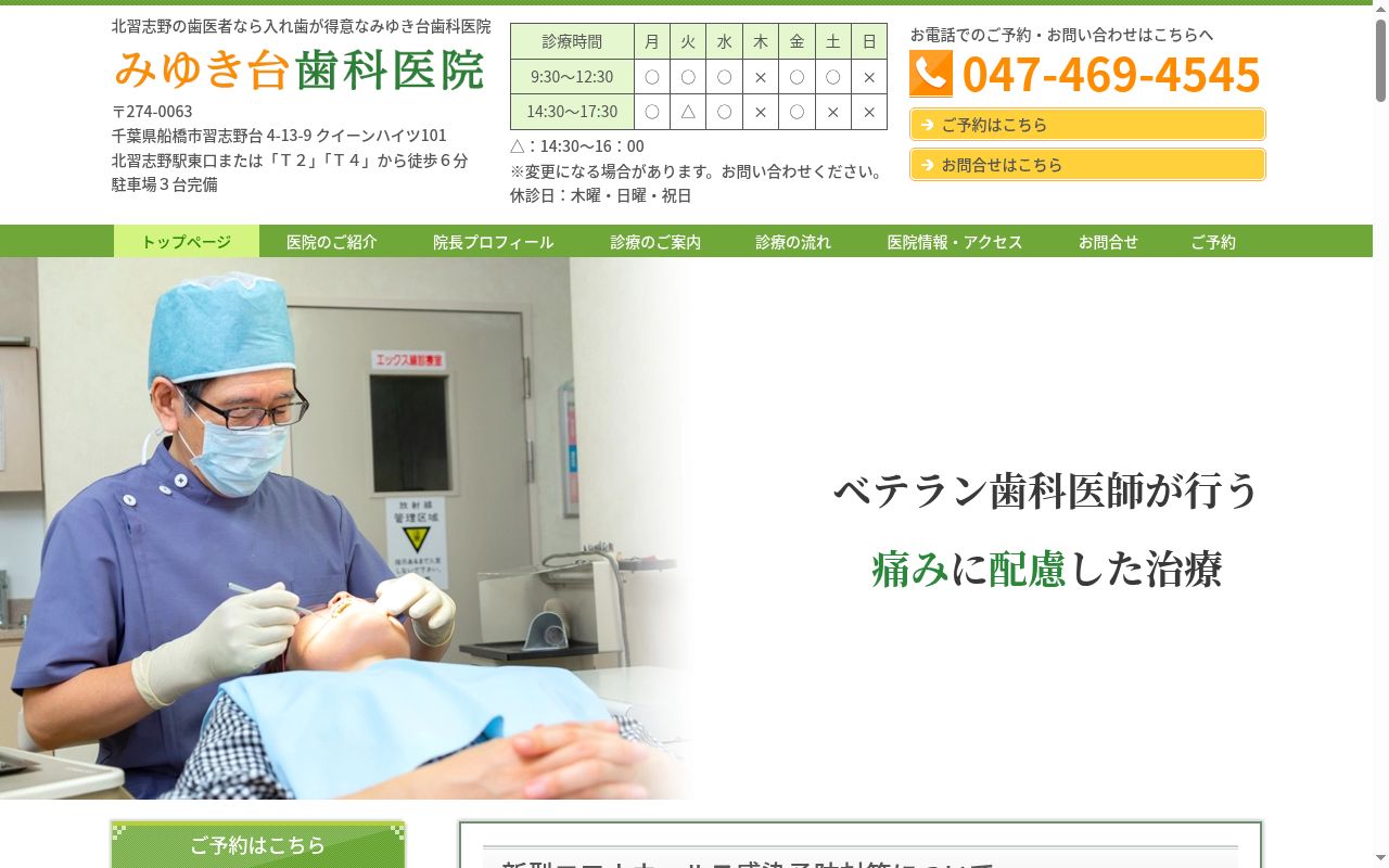 みゆき台歯科医院の公式サイトのスクリーンショット
