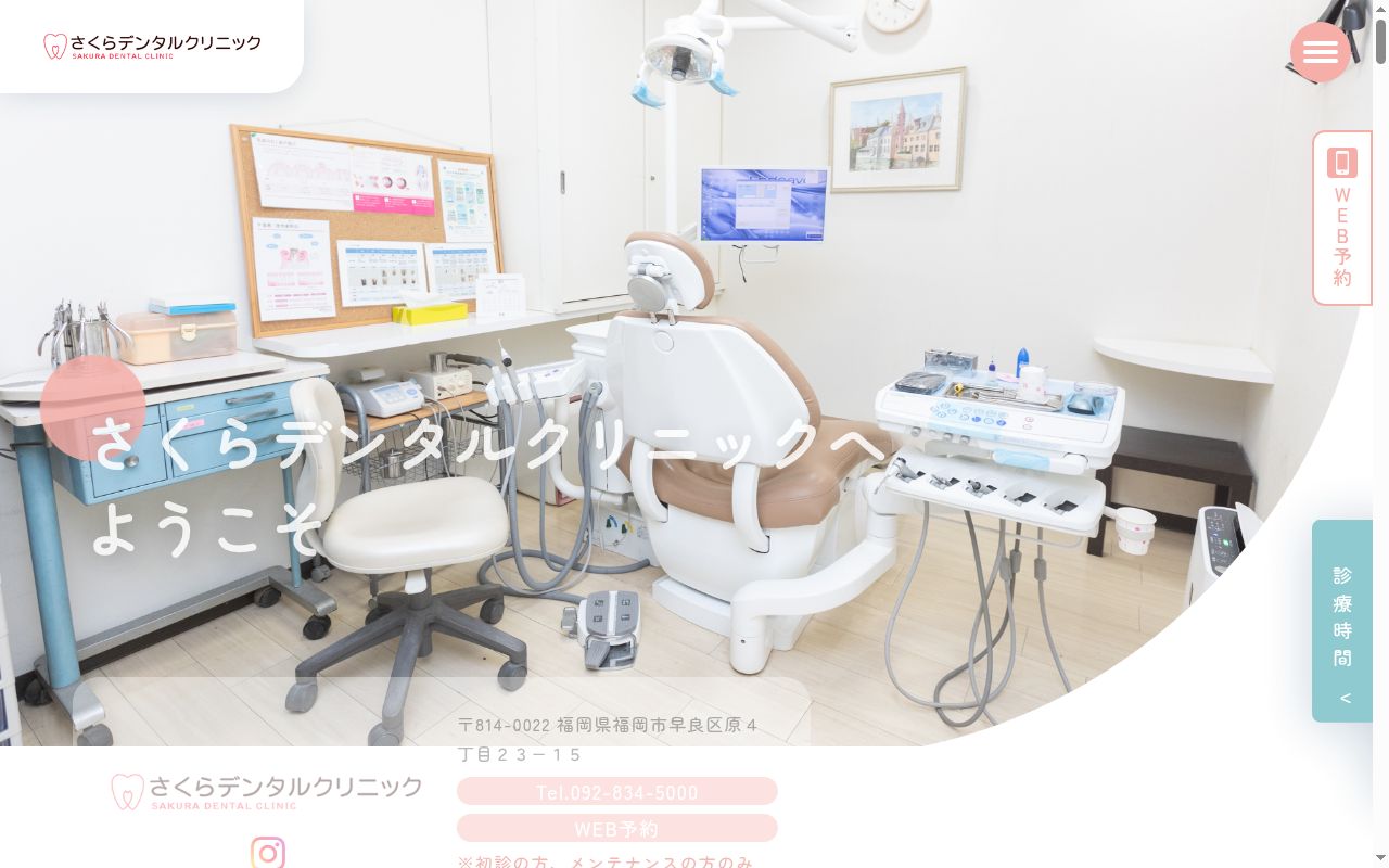 さくらデンタルクリニックの公式サイトのスクリーンショット