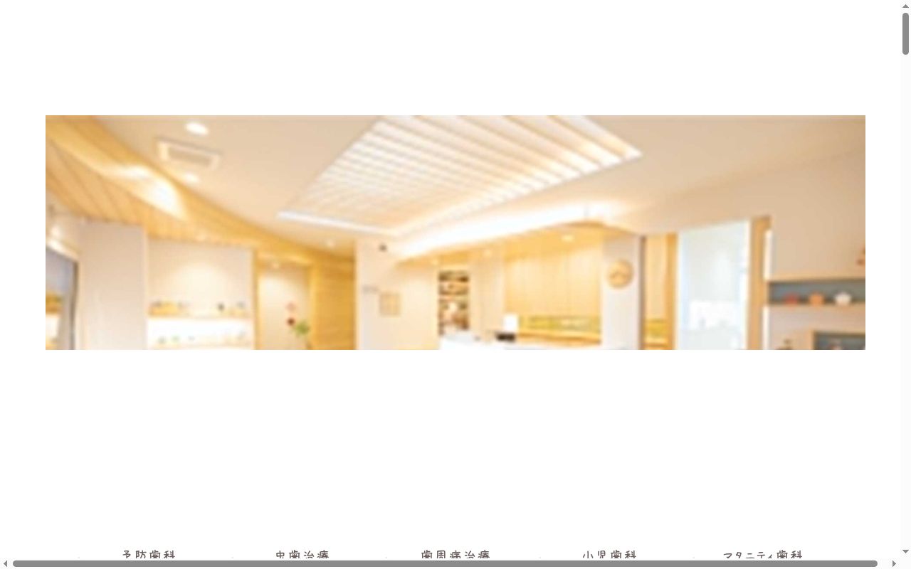 桜田歯科医院の公式サイトのスクリーンショット